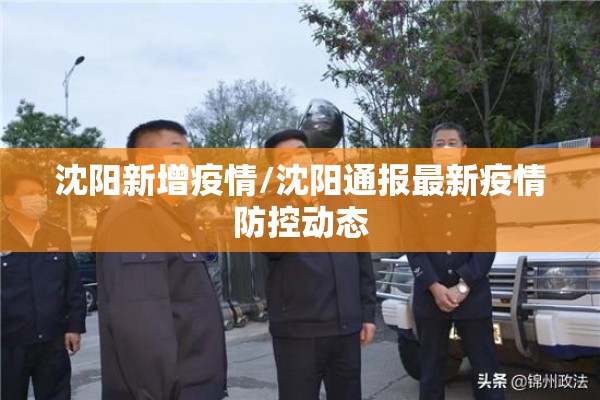 南山小区疫情:南山小区2025最新消息
