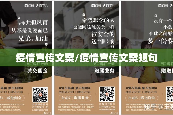 疫情宣传文案/疫情宣传文案短句