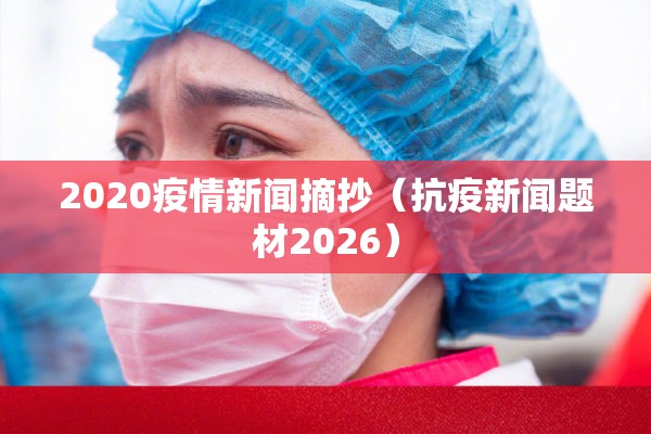 疫情房地产:疫情房地产交房推迟多长时间