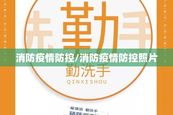 【传染病疫情应急预案/传染病疫情应急预案百度百科】