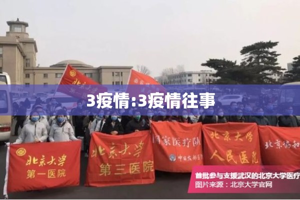 北京疫情最新消息情况（北京疫情病毒最新消息）