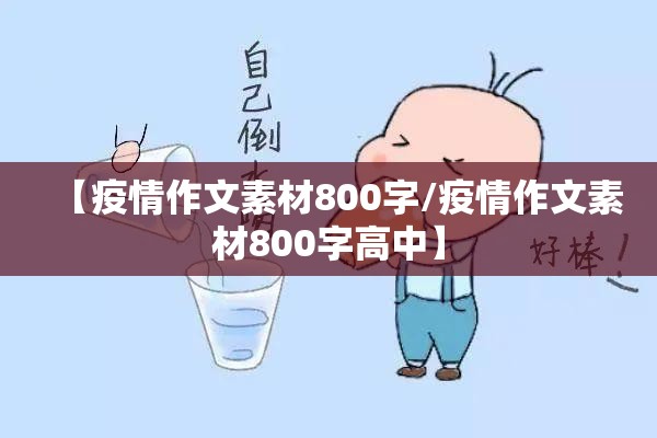 国内疫情为何疯狂暴增/为何中国疫情得到想好控制的原因