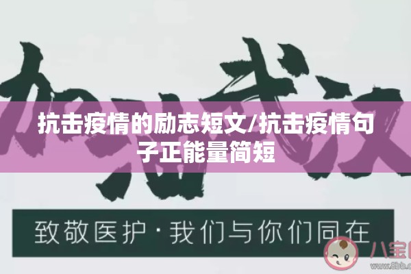 【抗击疫情诗歌朗诵配音,抗击新冠肺炎疫情诗歌】