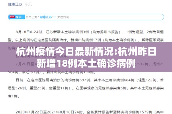 杭州疫情今日最新情况:杭州昨日新增18例本土确诊病例 杭州疫情今日最新情况:杭州昨日新增18例本土确诊病例