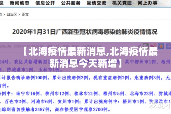 湖北京山疫情最新通报/湖北京山最新视频