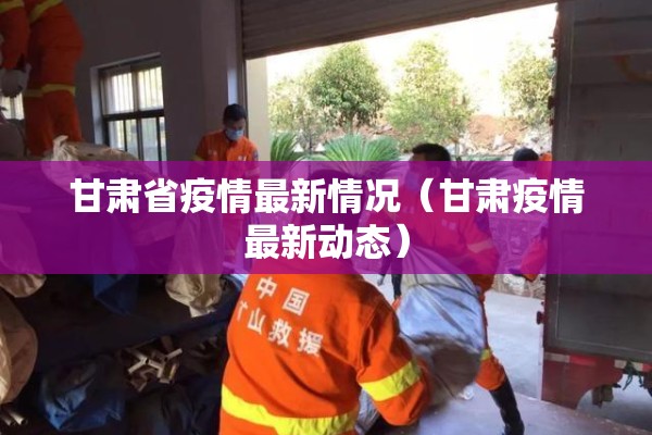 2022年加强疫情防控:疫情防控实施的意见