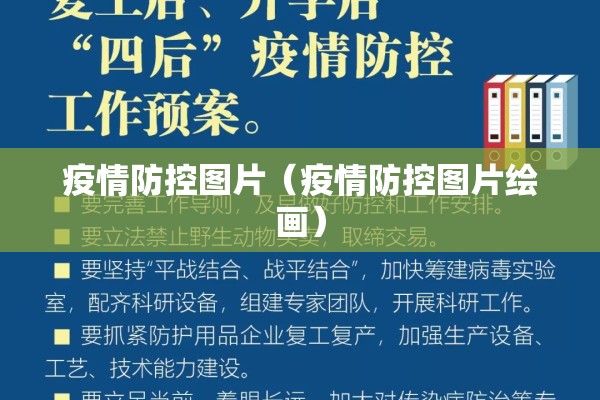展会疫情防控应急预案:展会疫情防控应急预案模板