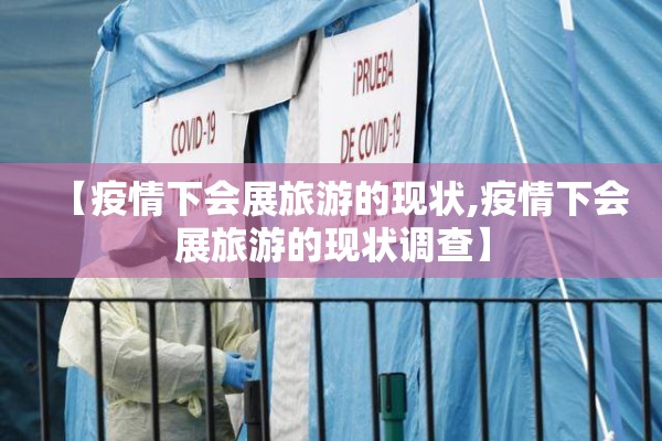 【疫情百日誓师大会,疫情百日誓师大会发言稿】