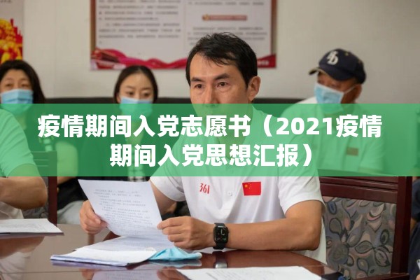 疫情从开始到爆发的过程:疫情发展过程