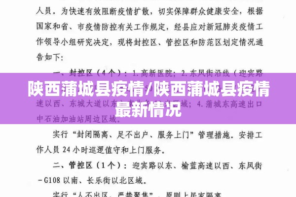 陕西蒲城县疫情/陕西蒲城县疫情最新情况 陕西蒲城县疫情/陕西蒲城县疫情最新情况