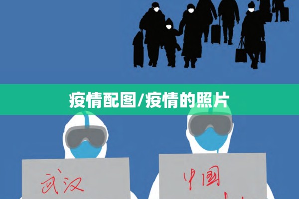 【铁岭疫情/铁岭疫情期间警营托管班仇奕程】