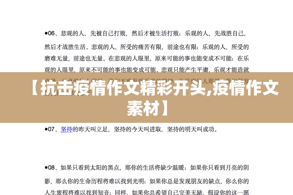 【抗击疫情作文精彩开头,疫情作文素材】