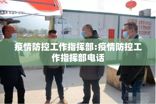 面对疫情我们/面对来势汹汹的新冠疫情我们