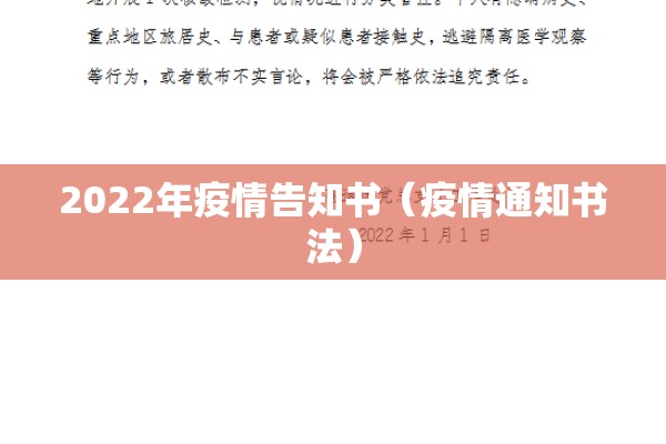 2022年疫情告知书(疫情通知书法) 2022年疫情告知书(疫情通知书法)