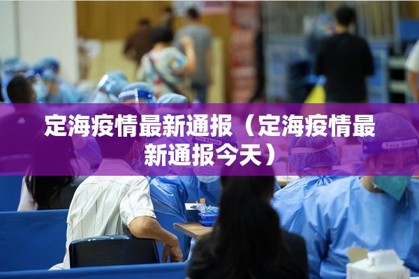 澳门疫情/澳门疫情发了多少钱