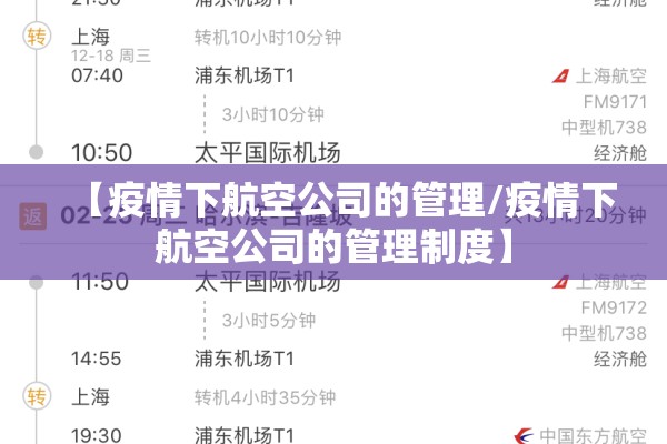 学校疫情防控展板/校园疫情防疫制度