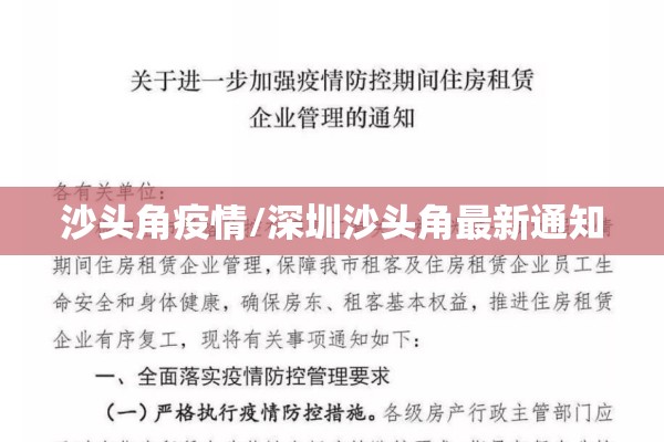 沙头角疫情/深圳沙头角最新通知 沙头角疫情/深圳沙头角最新通知