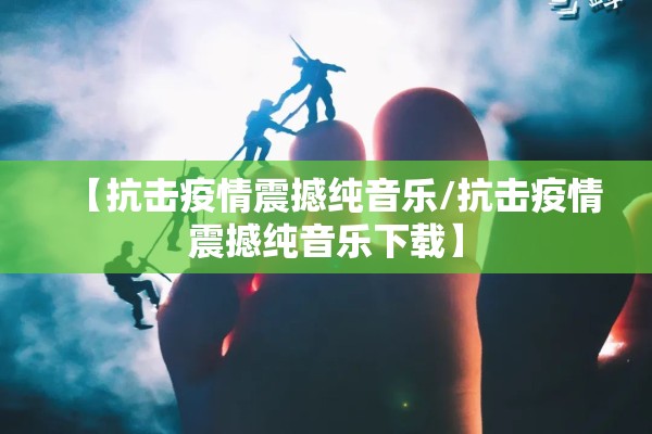疫情女:疫情女专家李兰娟简介