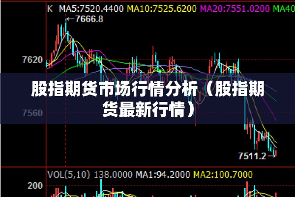 国内期货行情新浪期货（国内期货行情新浪期货交易）
