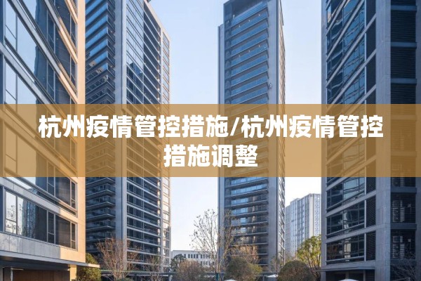 疫情防护标语/疫情防护标语口号