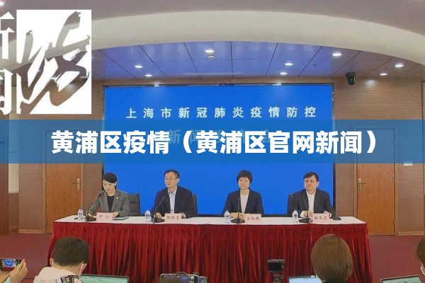 疫情防控阵地/疫病防控安排工作