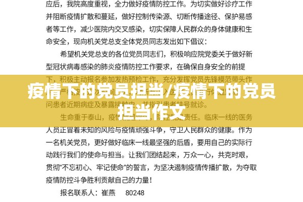 校园疫情防控主题班会/校园疫情防疫制度