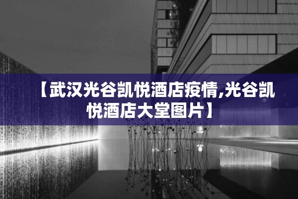 会议须知疫情防控要求/会议须知疫情防控要求怎么写