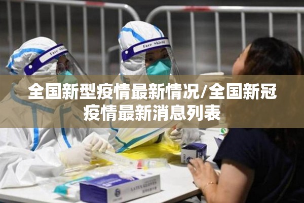 会议须知疫情防控要求/会议须知疫情防控要求怎么写
