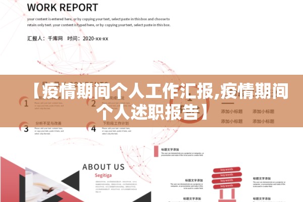 疫情下的党员担当/疫情下的党员担当作文