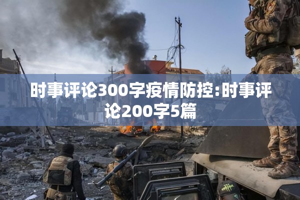 【疫情期间个人工作汇报,疫情期间个人述职报告】