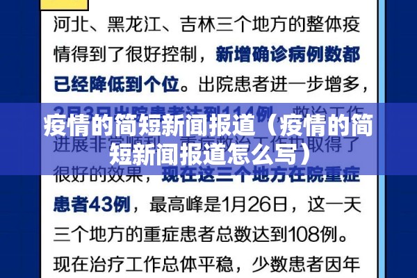 最新疫情防控工作简报（最新疫情防控工作简报范文）
