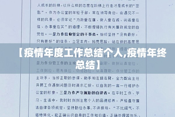 【疫情年度工作总结个人,疫情年终总结】