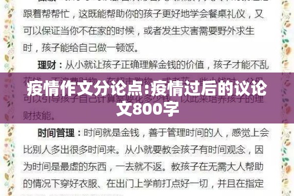 疫情作文分论点:疫情过后的议论文800字 疫情作文分论点:疫情过后的议论文800字