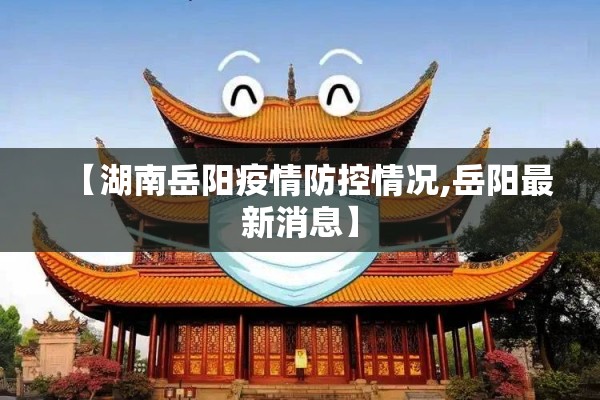 【东泰花园有疫情吗/东泰花园有疫情吗现在】