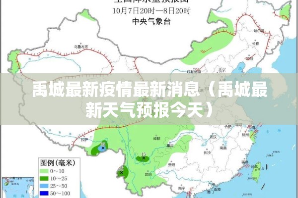 禹城最新疫情最新消息(禹城最新天气预报今天) 禹城最新疫情最新消息(禹城最新天气预报今天)