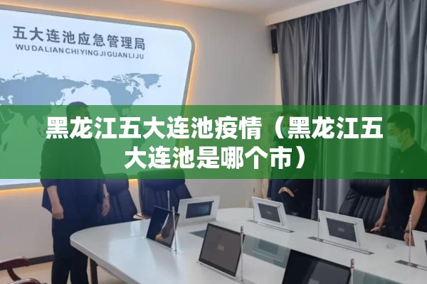 【东鸿艺境最新疫情/东鸿艺境的房子现在多少钱一米】