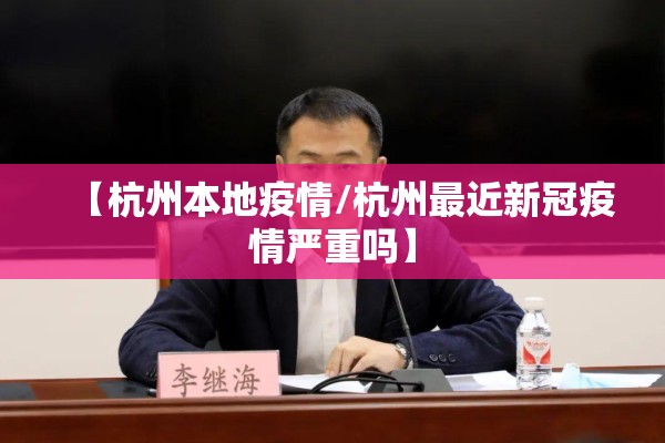 保定市疫情防控/保定市疾病预防控制中心官方网站