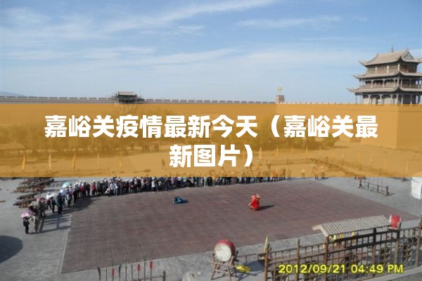 【疫情防控行程,疫情防控行程轨迹查询】