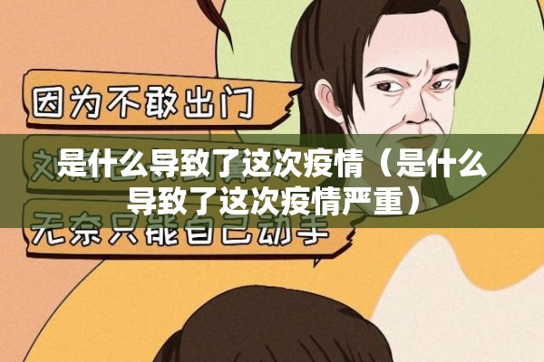 疫情防控组职责:疫情防治领导小组