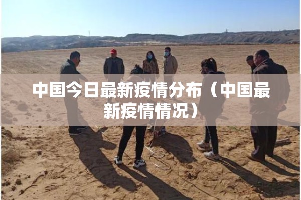 广西疫情防控工作进展（广西防疫最新规定今天）