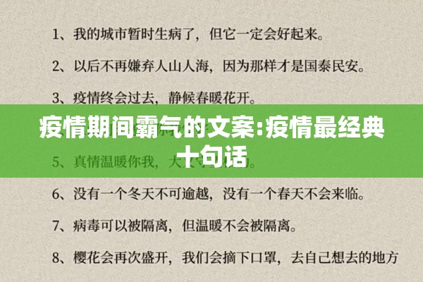 抗击疫情祝福语贺卡/抗疫情的激励句子