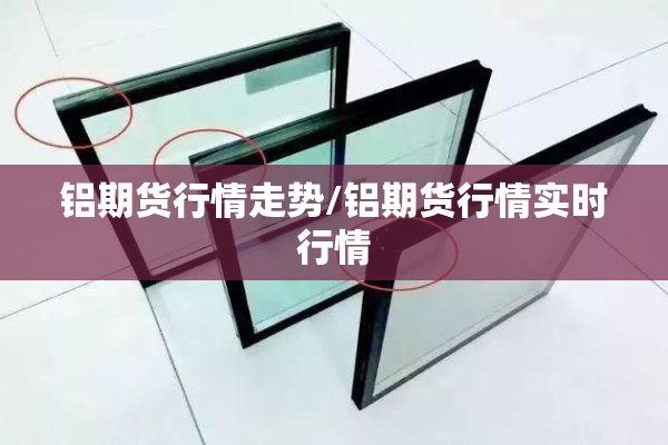 【光铜期货价格实时行情/光大期货称短期铜价偏强】
