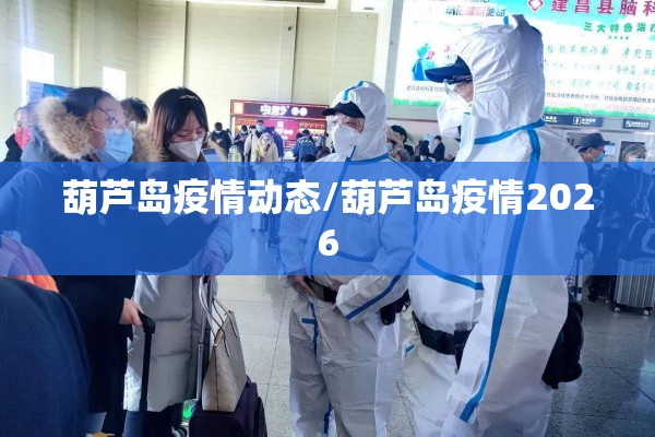 疫情期间学生健康证明/学生健康证明需要检查什么