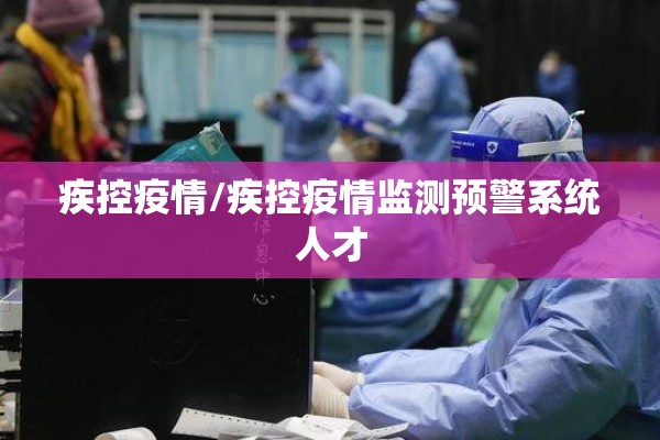 疫情防控现场处置方案:疫情处置应急条例全文