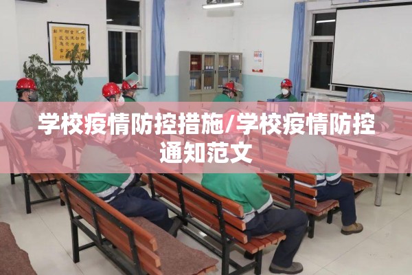 2022疫情防控最新消息:2022年疫情防疫方案最新