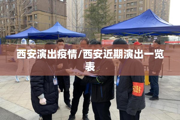 疫情怎么引起的/疫情的原因是什么引起的