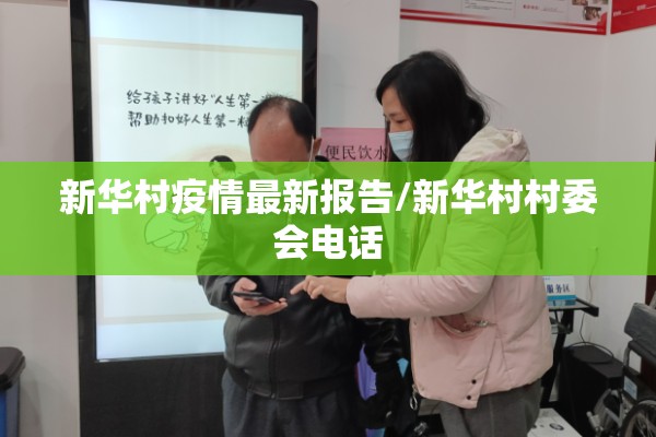 新安街道疫情（新安街道疫情最新消息）