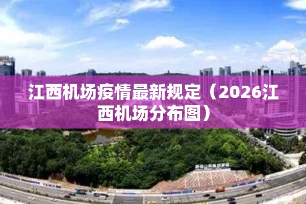 【银川最新疫情详细消息/银川最新消息2月17日】