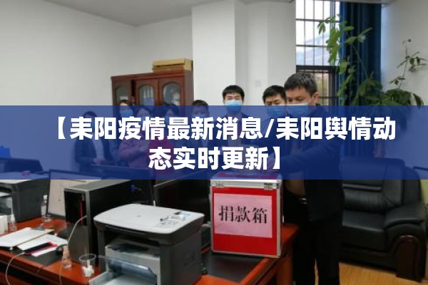成都新津县疫情/新津区最新新闻
