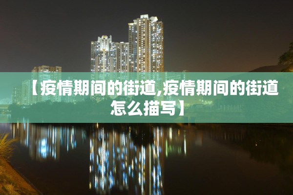 泰顺疫情最新通报:泰顺疫情最新通报今天